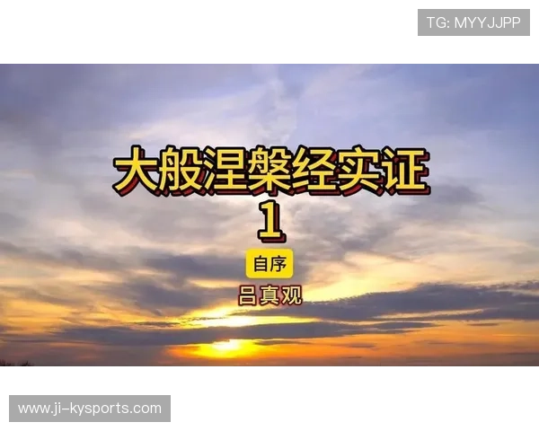 球员进球后在角旗区刻《大般涅槃经》，涅槃重生球如凤凰
